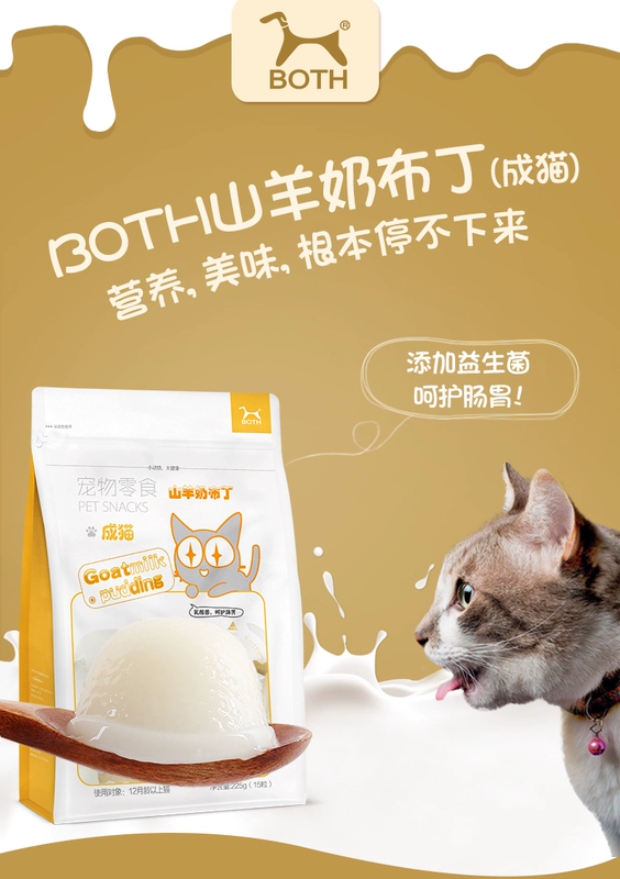 Cả hai sữa dê thạch sữa pudding sữa đóng hộp thành một con mèo với 15 viên nang thức ăn bổ sung cho mèo - Đồ ăn nhẹ cho mèo