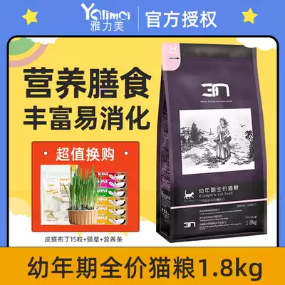 both N3 pet food salmon duck meat baby cat food C61 4 pounds English short American short puppet cat Universal