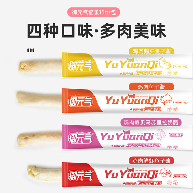 Yuyuanqi Cat Strips Cat Snacks Nutrition Solution 48 Packets for Picky Cats and Kittens with Main Food ຊອງອາຫານປຽກນ້ຳປາ