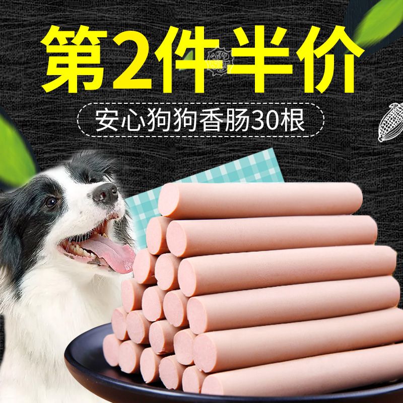 Peace of mind Beef Intestines 30 Pets Food dog snacks Golden Gross Teddy Dogs Sausage Chicken Duck Meat Fig Sausage