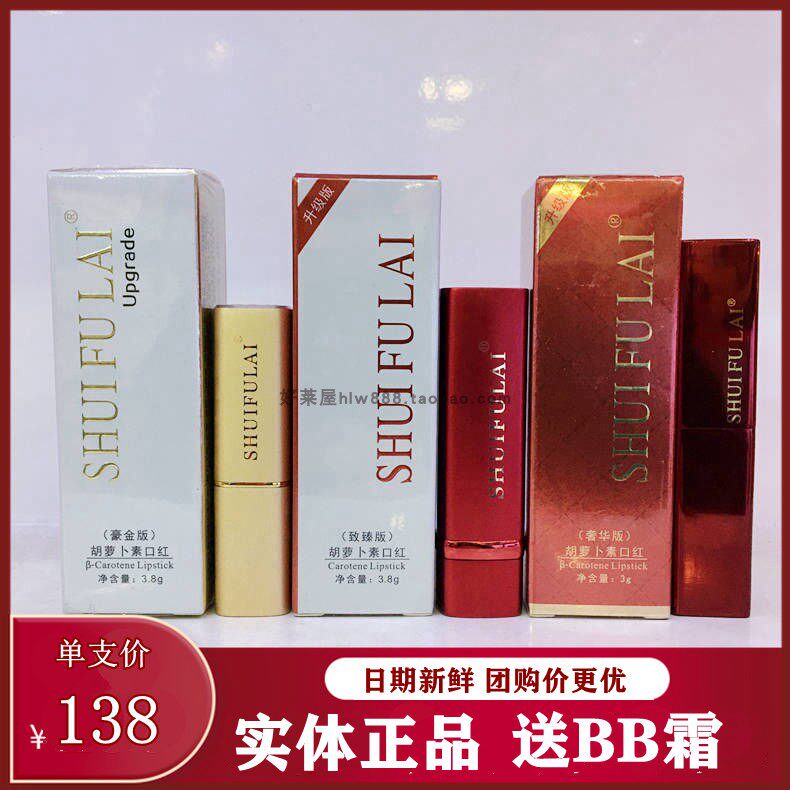 Physical version of SFL Shui Flai carotene healthy lipstick non-stick cup temperature-changing lip balm second and third generations