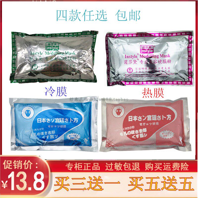 Yinshadai beauty hard mold powder beauty salon anti-acne Tada court cold film Manlei hot film powder ice hot compress
