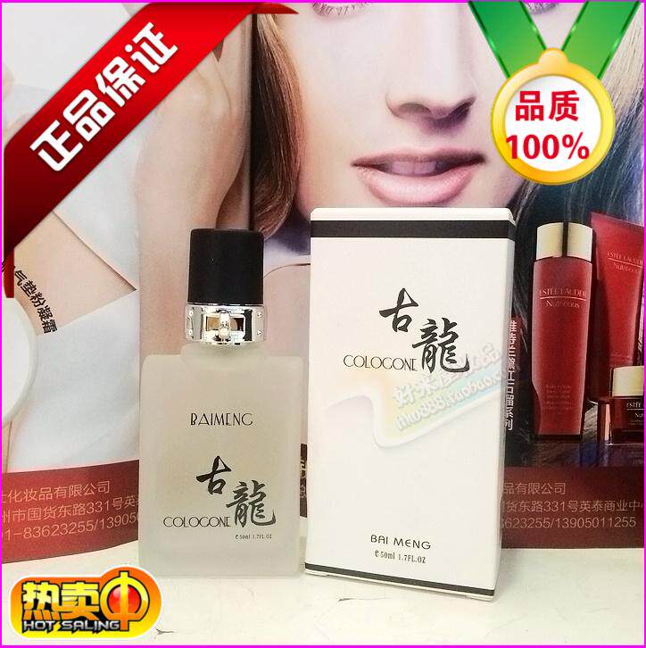 Baimeng perfume series cologne perfume spray white light men and women long-lasting