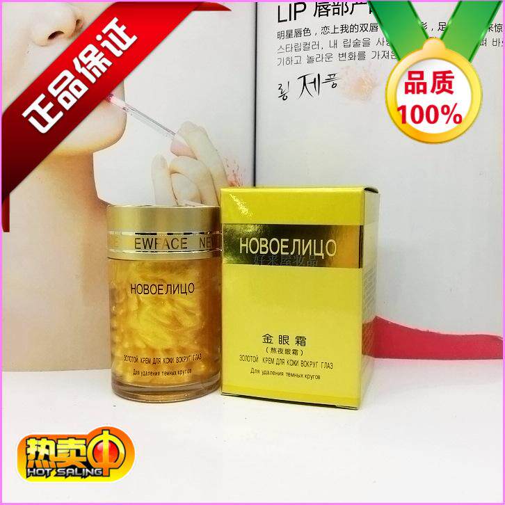 New face golden eye cream stays up late to dilute dark circles active gold ingredients anti-aging eye essence cream