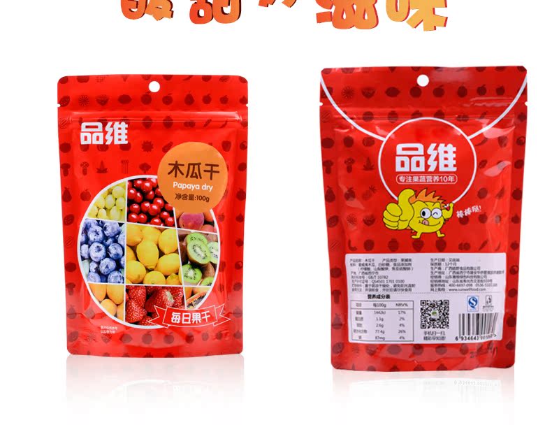 品维 木瓜干100g袋木瓜丝干果脯水果干木瓜干休闲食品