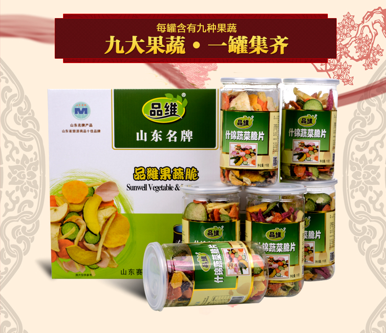品维 果蔬脆礼盒 山东特产综合蔬果干零食115gx6罐
