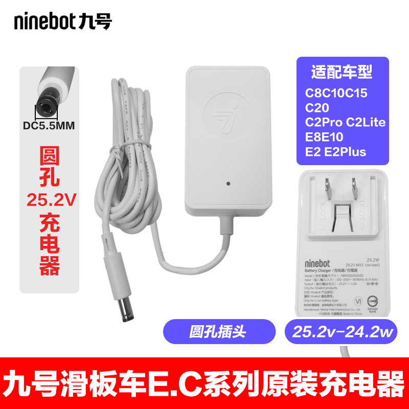 No.9 Electric Scooter Charger E2E8E10C8C10C15C20 C2Proe2Plus Power Adapter