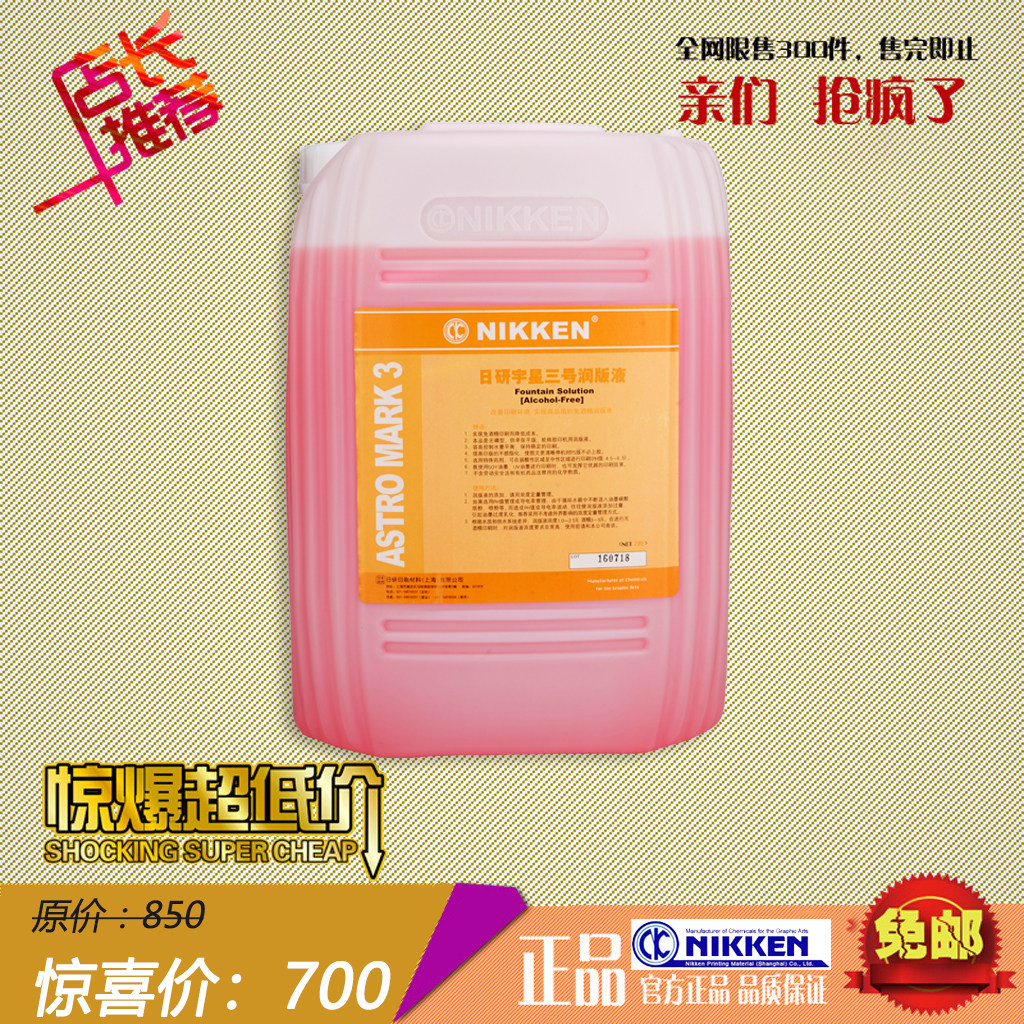 Riyan Yuxing No. 3 fountain solution Riyan printing consumables Riyan alcohol-free barrel