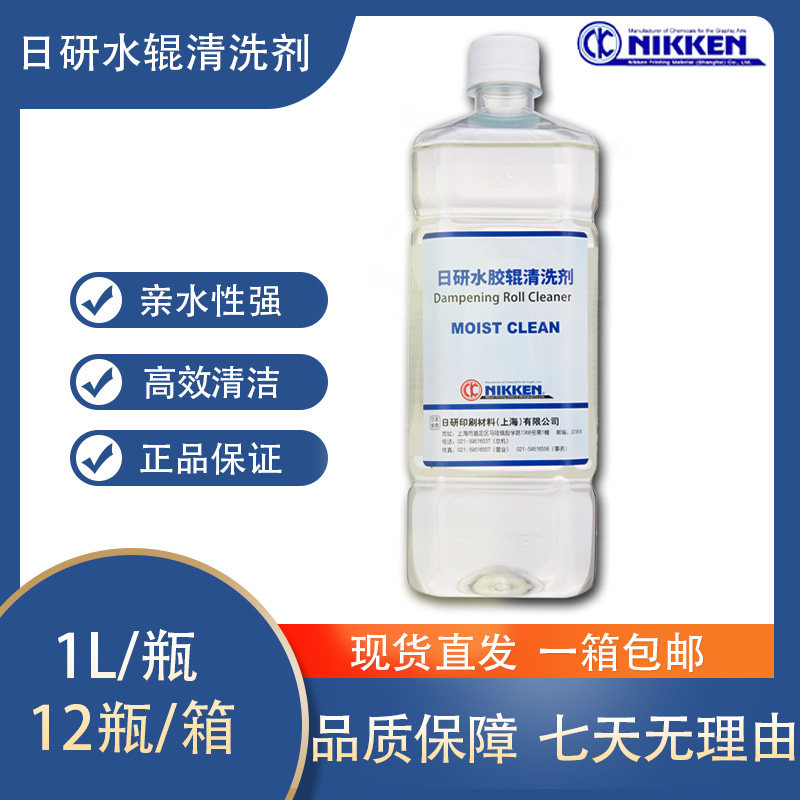 Riken water roller cleaning agent has cleaning and hydrophilic Riken printing consumables 12 bottles box a box