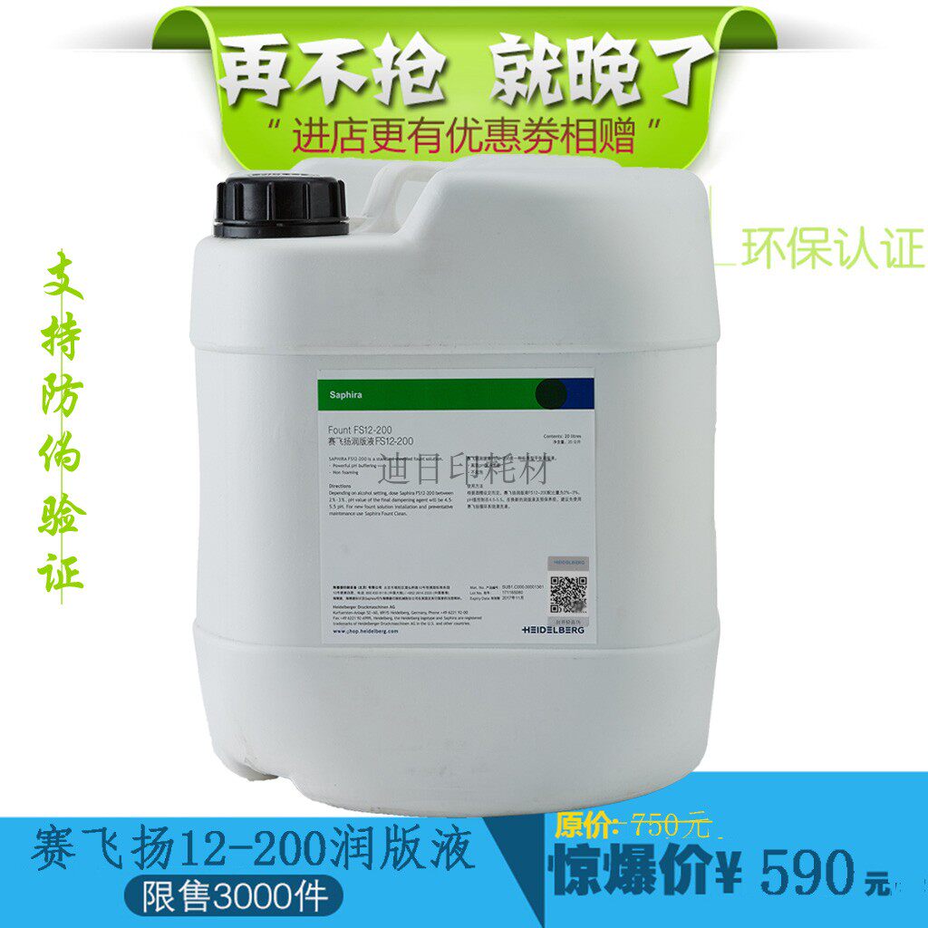 Saifeiyang FS12-200 series dampening fluid flat Zhang dampening fluid Heidelberg dampening fluid economical universal dampening fluid