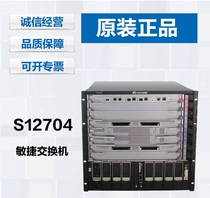 Huawei S12704 Core Agile Switch Package Single Master Dual Power Ethernet Single Swap Netboard