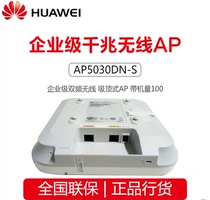 Huawei AP5030DN-S Gigabit wireless AP support POE power supply fat thin integrated dual-band wireless AP