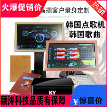 Dot Song Machine Han Idiom All-in-one Gold Perpetual i6i Karaoke Point Song Machine Home KTV HD Hard Disk Korea Dot Singer
