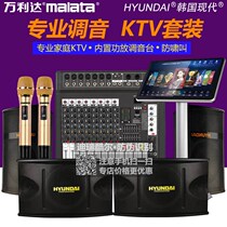 MALATA Vanlida Modern Professional Tuning Bench KTV Sound Home Cinema Suite Point Goethe full set