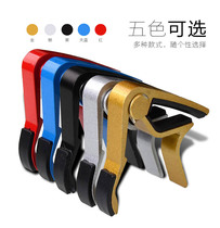 Metal personality small hand grab electric guitar tone change clip 5-color folk guitar tone change clip Guitar transpose clip