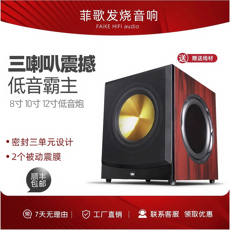Fige 10inch 12inch Sealed Triple-Driver Active Subwoofer Ultra-Heavy 8inch Passive Home Theater Pure Bass