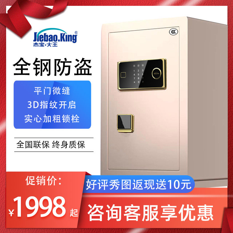 Jebao Grand King safe home 3C Fingerprint Office 60cm Shanghai Safe Entrance Wall Password Invisible Headboard Full Steel Theft Protection 45 cm safe-Taobao