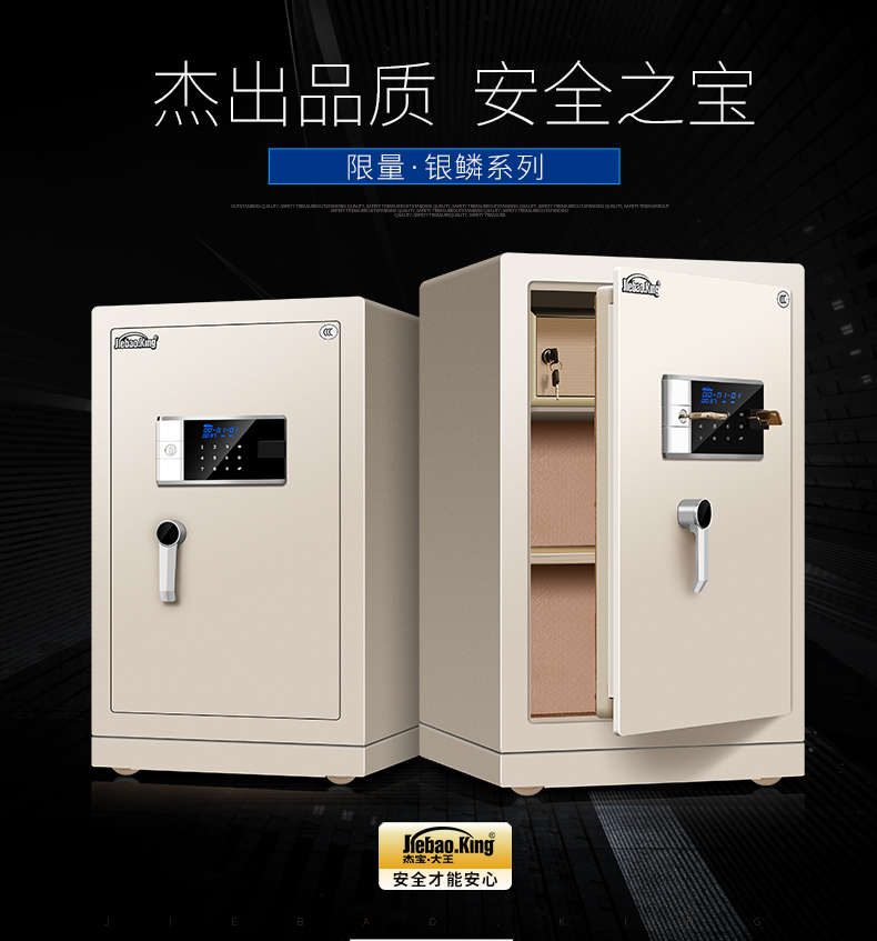 Jiebao King văn phòng nhà an toàn 3C thép an toàn 50 giường chống trộm 60 vào tường Yinlin 68Q