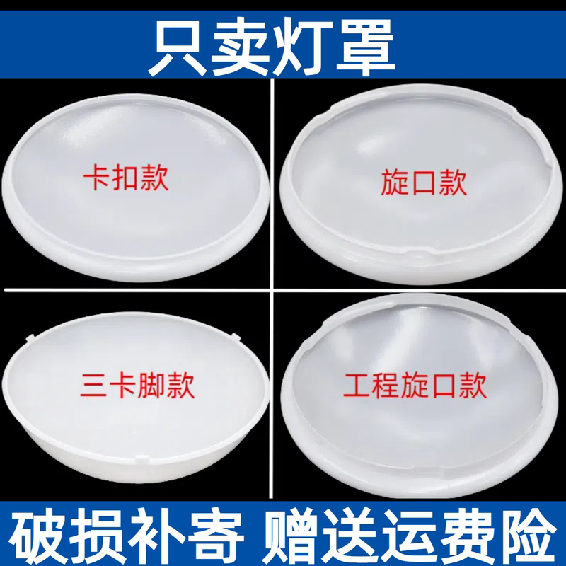 Free Shipping Ceiling Light Lampshade Shell Anti-Glare Round Snap-On Screw-On Bedroom Corridor Replacement Lampshade Accessories Collection