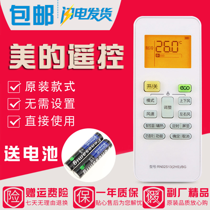 Original fitting PERFECT AIR CONDITIONING REMOTE RN02S13 (2HS) WISE TEMPERATURE-CONTROLLED ANTI-BLOW KEY Direct use with backlight