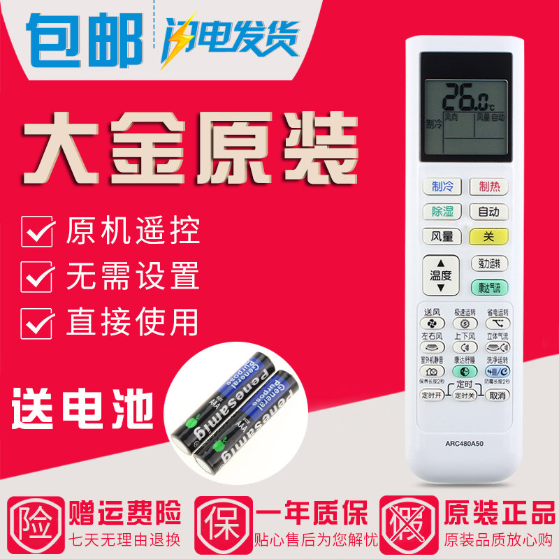 Original BIG GOLD AIR CONDITIONING REMOTE CONTROL ARC480A50 ARC480A40 ARC480A40 ARC480A41 ARC480A44 ARC480A44
