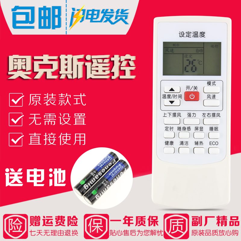 Original fitting AUX Ox Air conditioning Remote control YKR-H 901801009008903 screen with backlight 