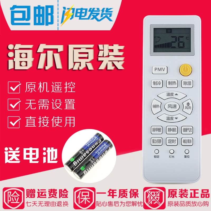 Suitable for Haier air conditioner remote control 0010401715Z KFR-35GW05FFC23 with PMV function