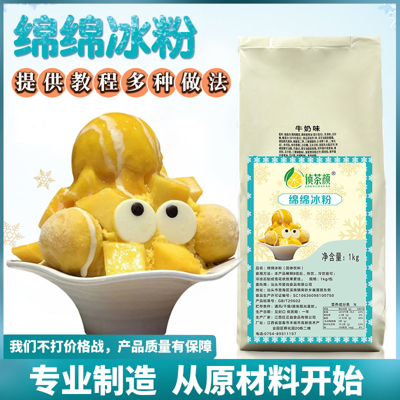 怪兽冰抹茶绵绵冰粉商用配方芒果冰砖刨冰机原料刨冰雪花冰奶茶店