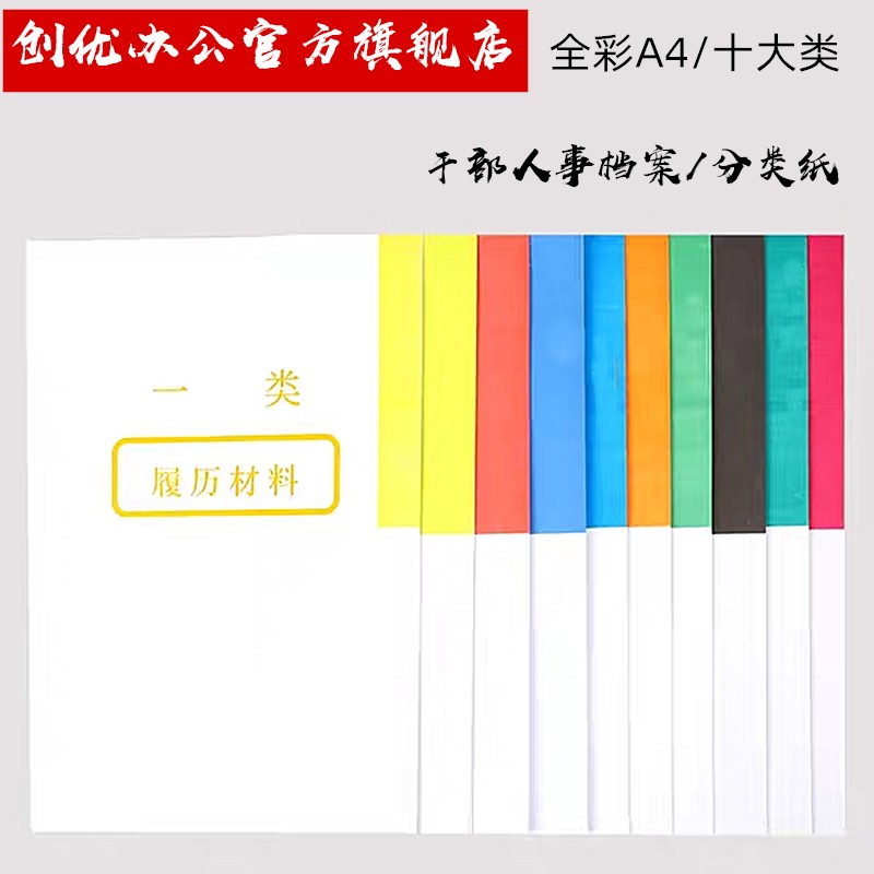ten sets of new A4 thickened dry parts Personnel Archives classified paper Colour sepp paper Top ten sepp Page Colour photocopy paper catalogue paper
