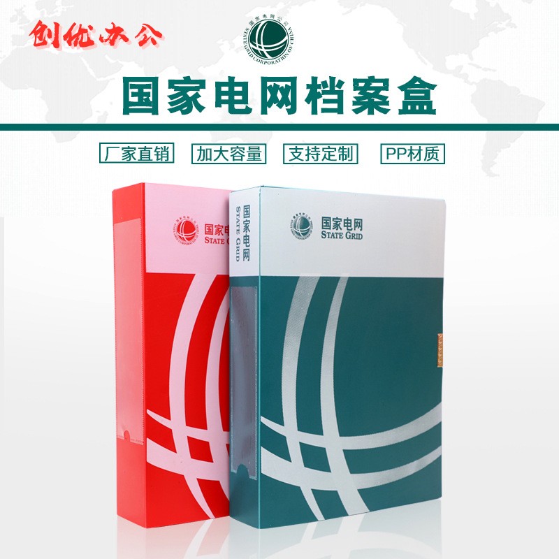 State Grid pp plastic thickening file box data storage custom LOGO power supply finishing power folder