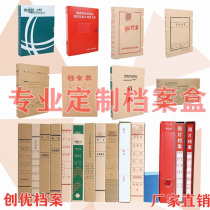 Manufacturer specializes in customizing archive boxes cardboard boxes color printing boxes pp plastic acid-free kraft paper high-end leather materials