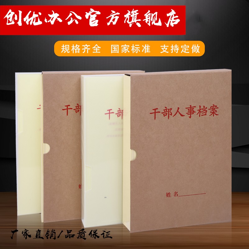 Cadre personnel file box A4 thickened new standard party member personnel personnel staff clean government file cardboard can be customized - Taobao
