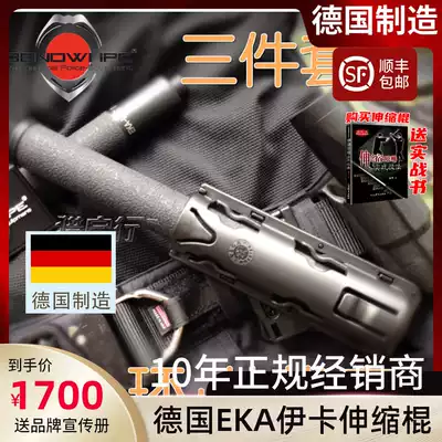 German IKA eka throwing stick BONOWI German standard equipment EKA mechanical stick telescopic short stick king telescopic stick