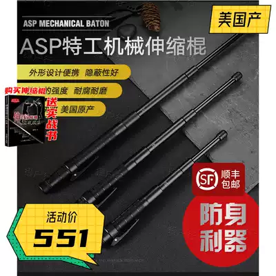 American ASP telescopic stick agent mechanical stick A30 A40 A50 three-section stick portable self-defense naval resistance stick