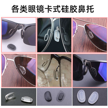 Nose tray silicone myopia glasses eye accessories nose pad