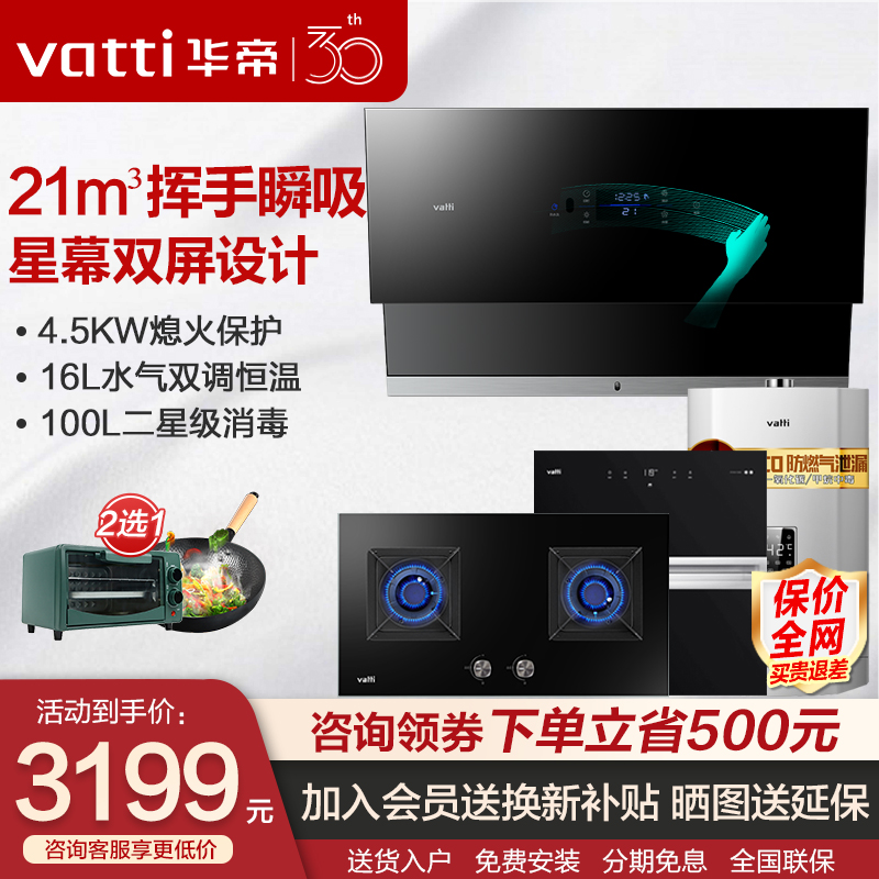 East China i11108 Kitchen Three Sets Kitchen Range Hood Gas Stove Package Water Heater Home Smoke Cooker Thermal Suit