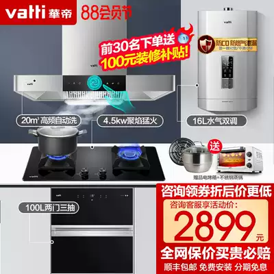 Vantage household automatic range hood i11089 range hood package combination Water heater Gas stove Kitchen three-piece set