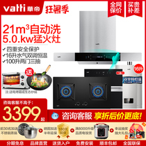 Vantage range hood gas stove package i11137 automatic cleaning household kitchen three-piece smoke machine stove set