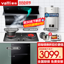 Vantage i11134 Kitchen range hood gas stove water heater package Smoke stove heat three-piece set combination