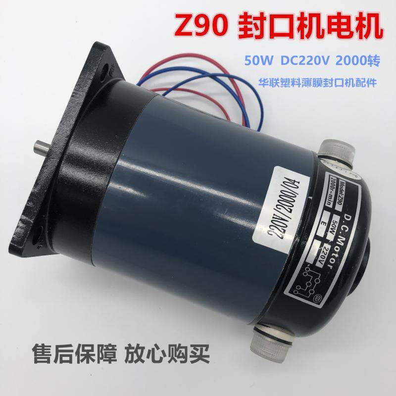 Z90 DC motor sealing machine accessories 2000 turn micro DC220V throttling motor 50W100W packaging machine