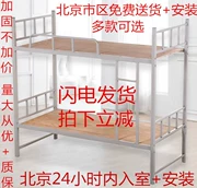 Học sinh có Giường tầng khăn trải giường bunk khung lớp kim loại giường ngủ người cán bộ khăn trải giường trên sắt dày Bắc Kinh - Giường