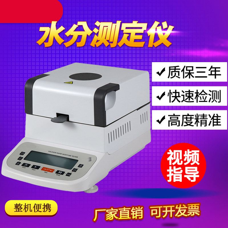 Grain food corn tea fast moisture analyzer high precision halogen moisture detection solid content tester
