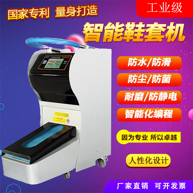 Sucan shoe cover machine upscale intelligent commercial full automatic shoe coating machine-like board room home exhibition hall shake-up soundtrack