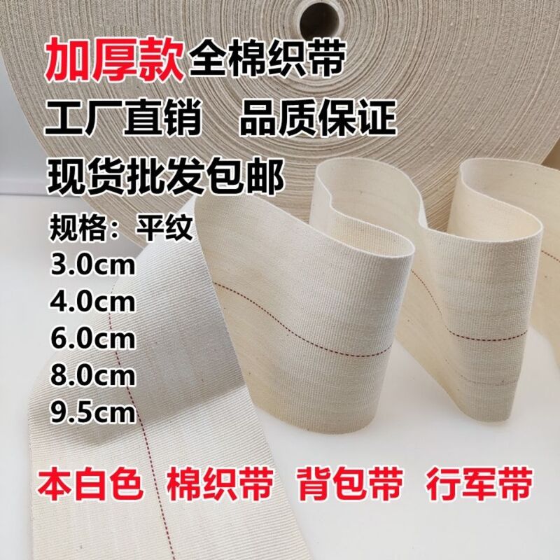 100m Thickened Cotton Plain Weave Webbing with Screen Edge, Binding Tape, Cloth Strip, Marching Belt, Backpack Strap, Binding Rope