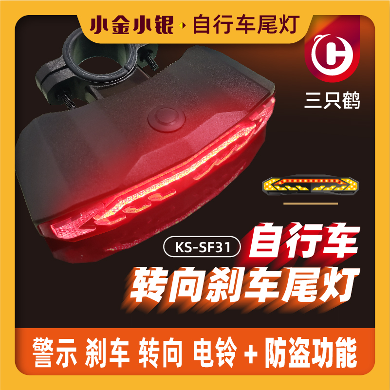 Bicycle anti-theft alarm tail light] brake deceleration light left and right direction light electric bell remote control type