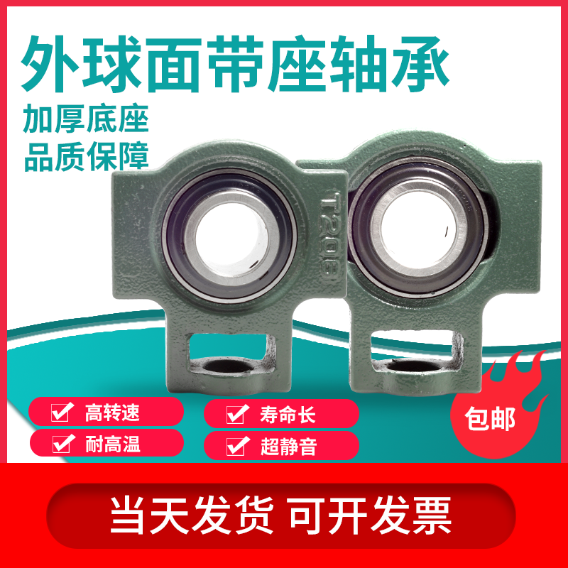 Outer spherical slider bearing with seat UCT201 202203204205206207208209210