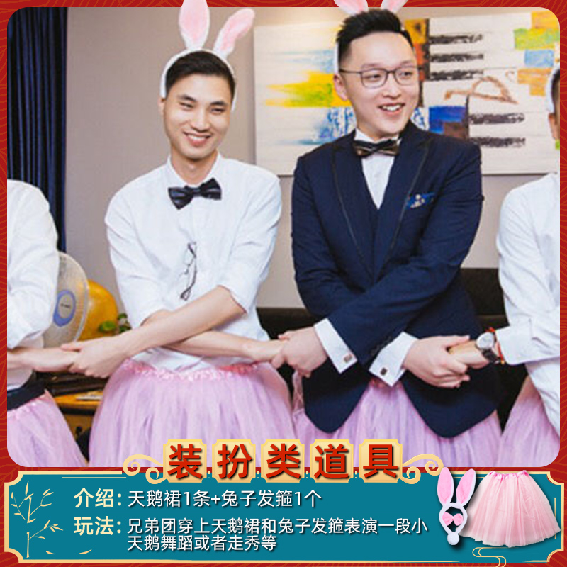 Marriage whole groom best man game props to pick up the door to block the door to pass the game card rabbit hair hoop Swan skirt