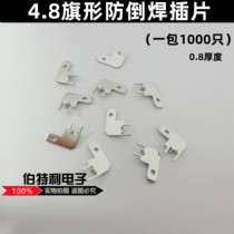 4 8 flag positioning slot 187 circuit board bend positioning slot PCB anti - reversal welding terminal 1000