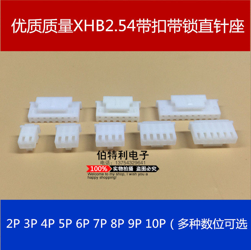 XHB2 54mm 2P 2P 3P 3P 5P 4P 6P 6P 7P-10P with buckle rubber shell with lock connector