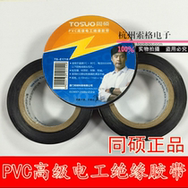 Tongshuo TS-E1718 PVC high grade electrical insulation tape special tape black electrical adhesive tape strong adhesive
